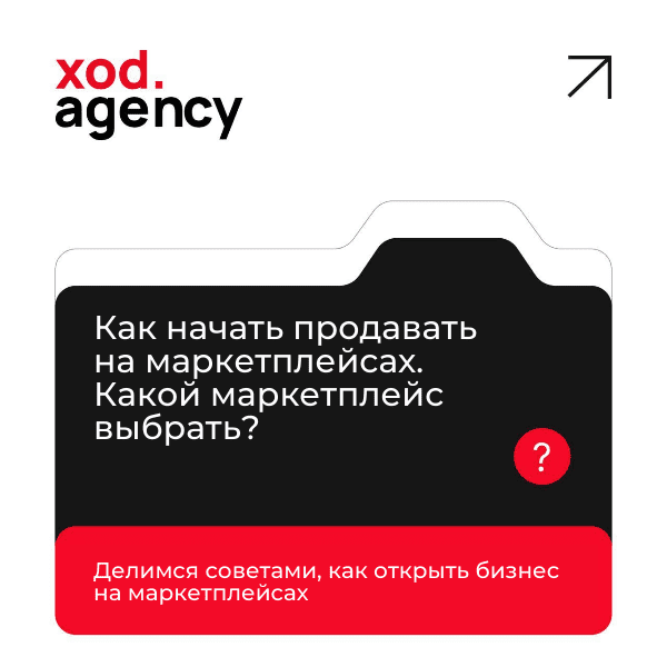 Как начать продавать на маркетплейсах
