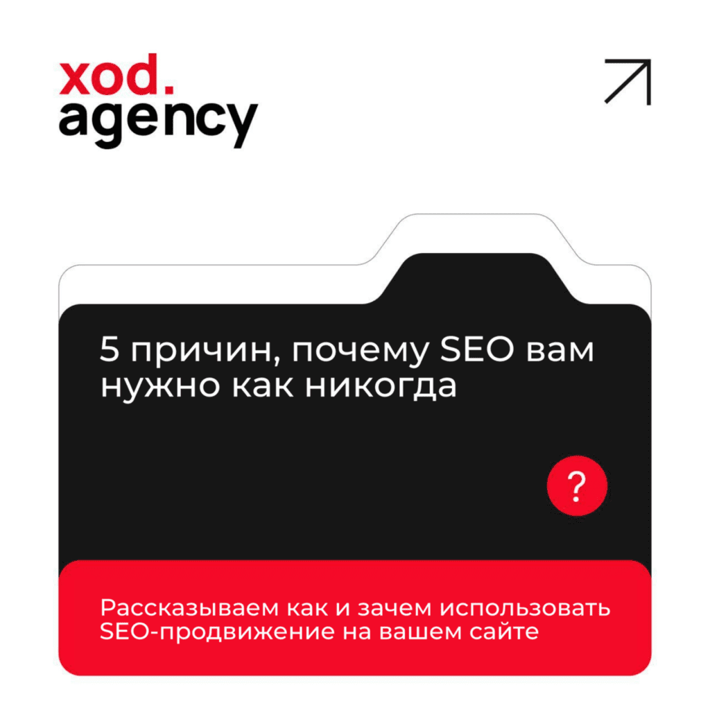 5 причин, почему SEO вам нужно как никогда