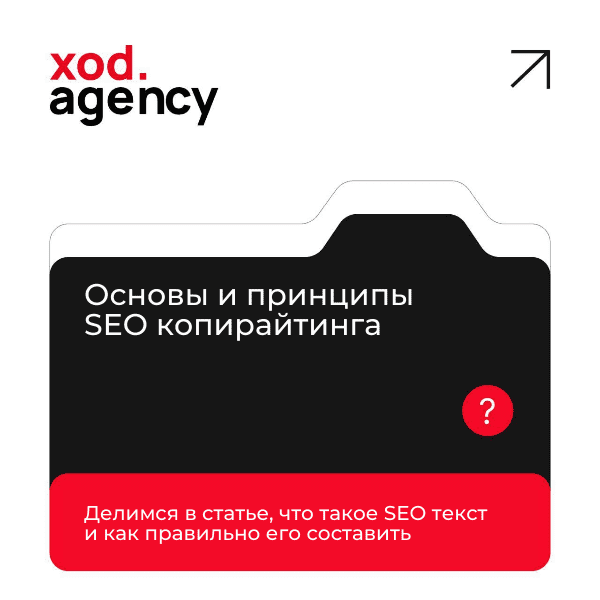 Основы и принципы SEO копирайтинга